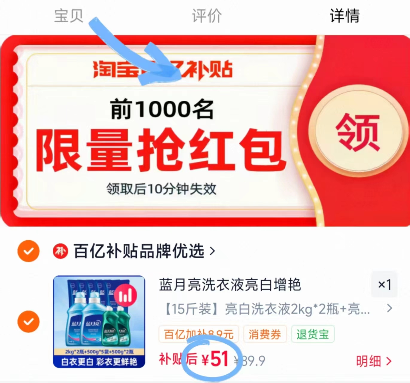 蓝月亮洗衣液15斤 51元 - 86线报