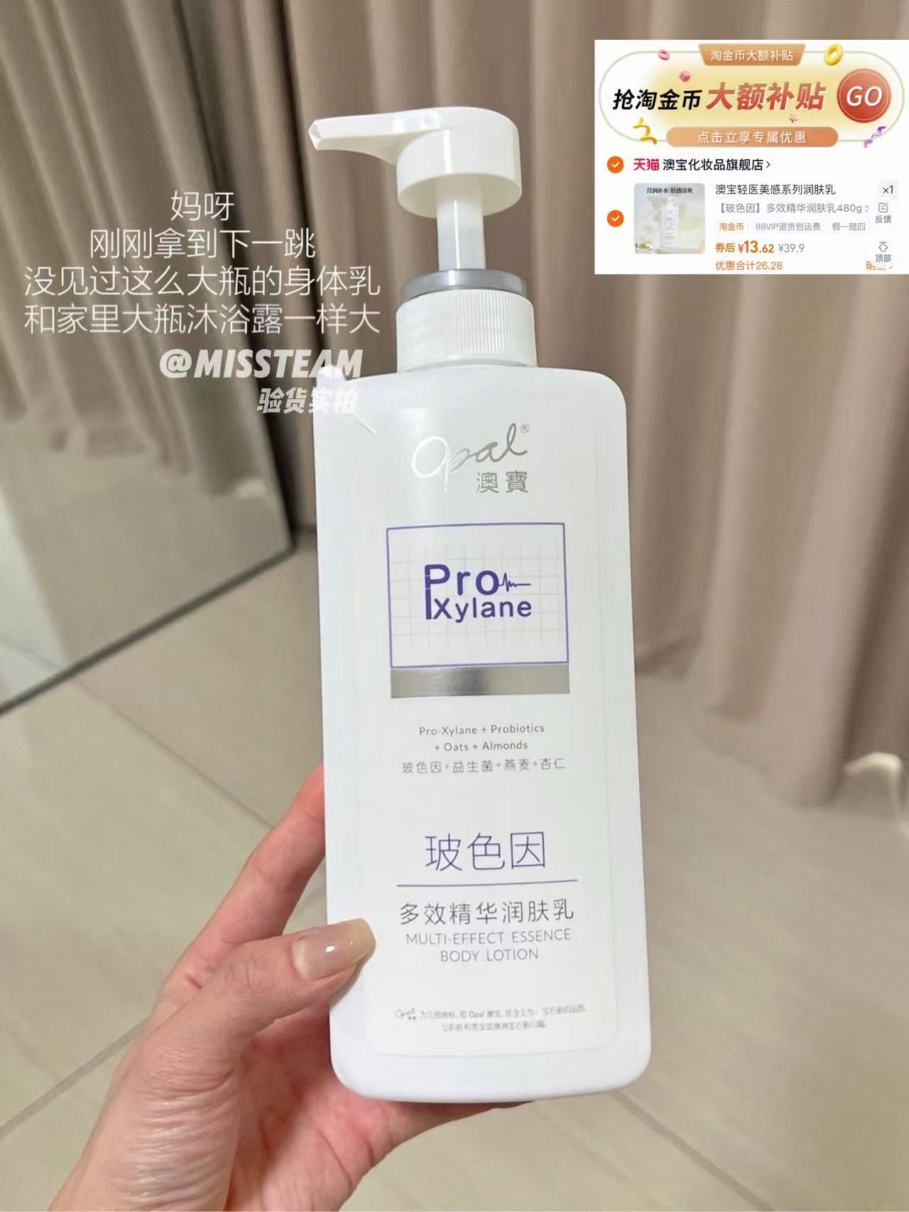 澳宝身体乳480g 13.6元 - 线报酷