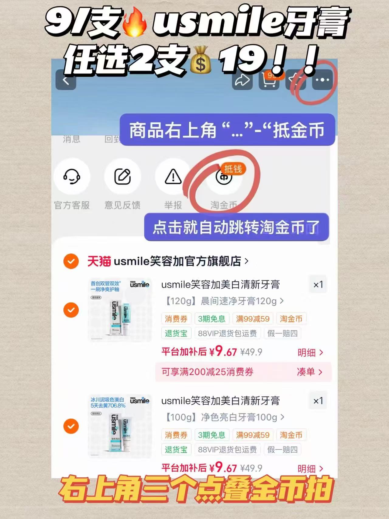 Usmile牙膏任选 9元/支 - 86线报
