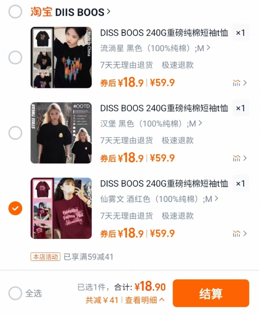 DISS BOSS纯棉短袖 18.9元 - 86线报 DISS BOSS纯棉短袖 18.9元 - 86线报