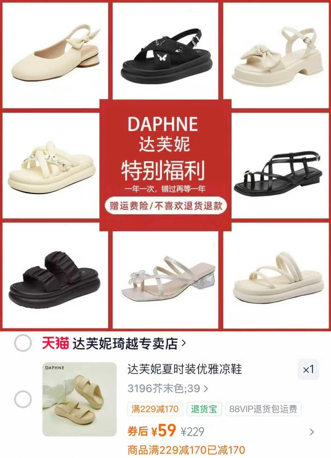 达芙妮休闲凉拖鞋 59元 - 86线报