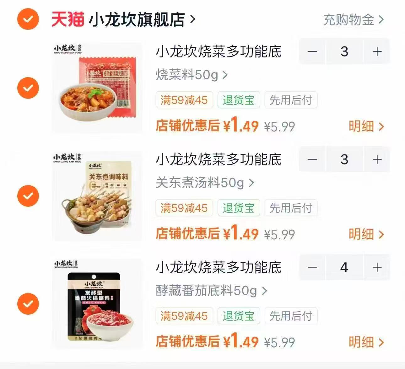 小龙坎烧菜调味料拍10件 14.9元 - 86线报