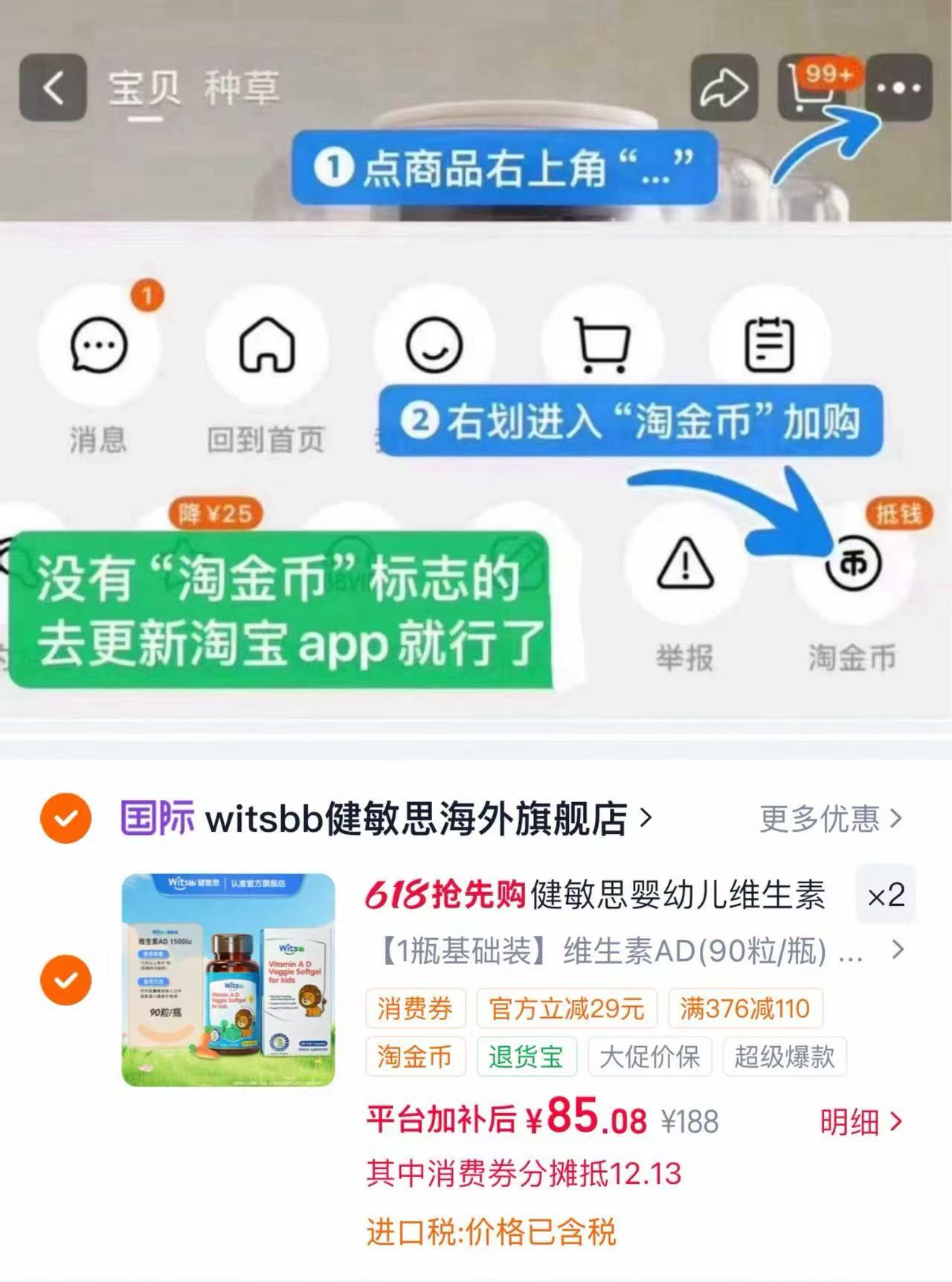 健敏思维生素ad 85元 - 86线报