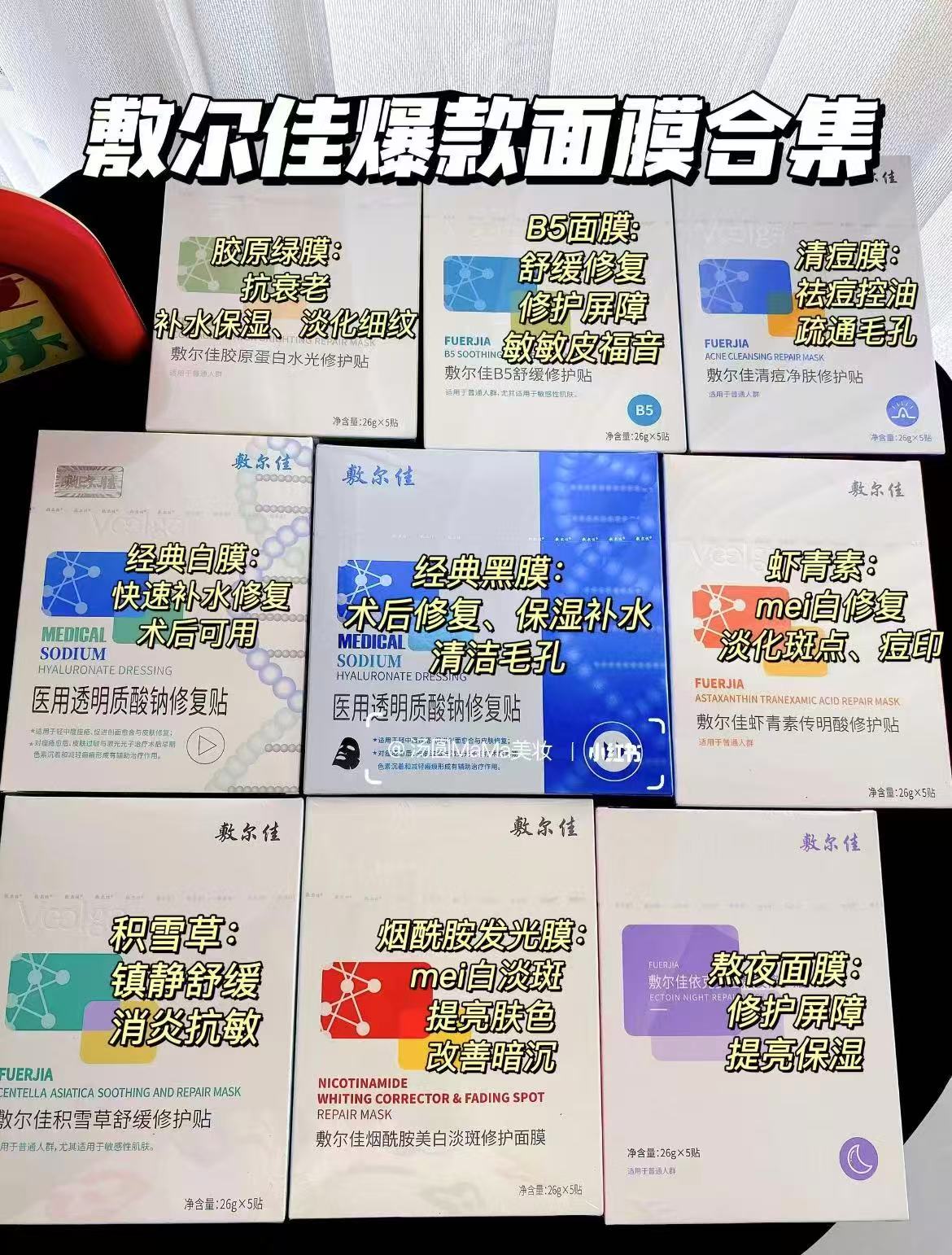 敷尔佳械字号水+乳液 18.9元，敷尔佳水杨酸涂抹面膜 19.9元，敷尔佳面膜3片装任选 29.8元 - 线报酷