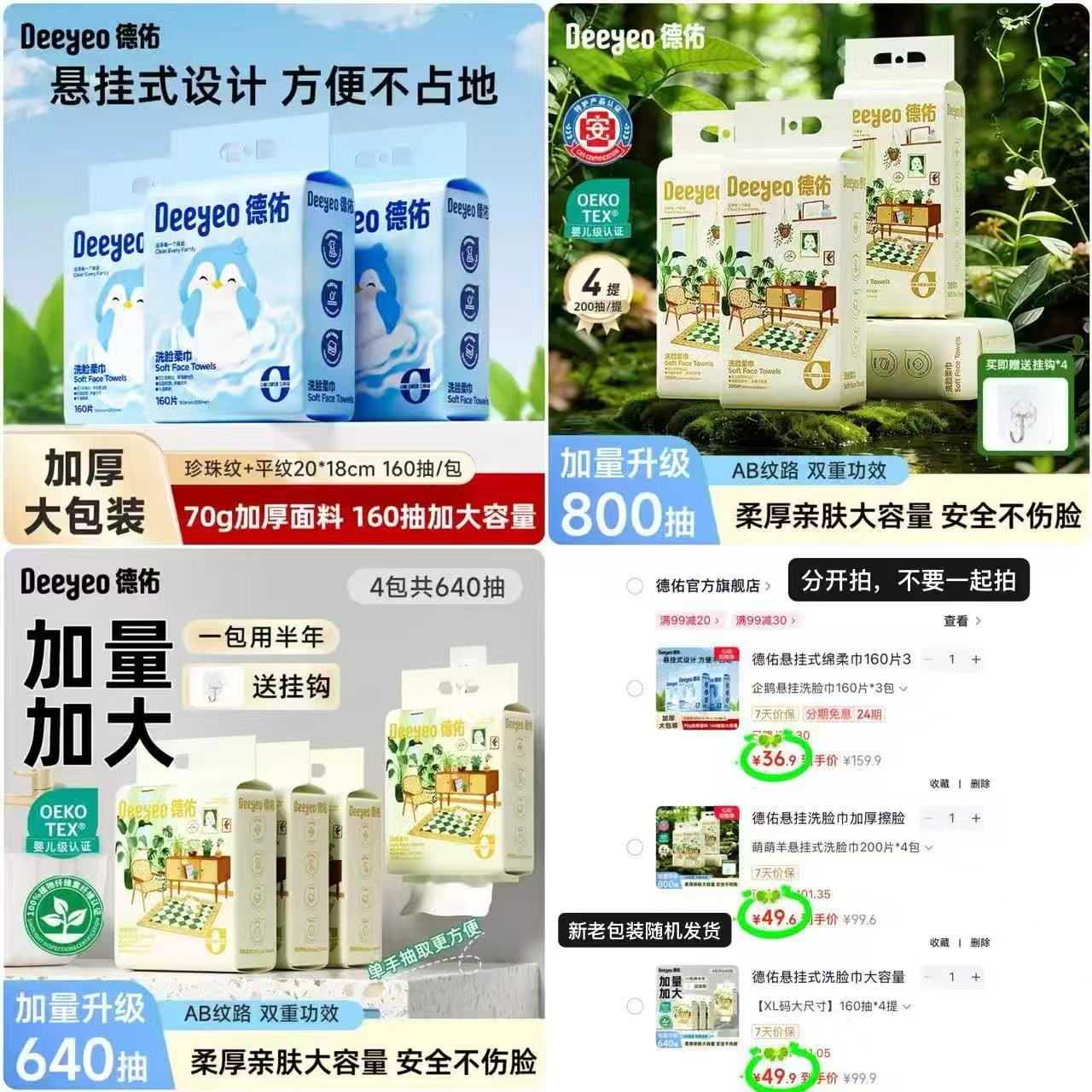 德佑企鹅巾160片拍1发3包 12.3元，德佑萌萌羊200片拍1发4包 12.4元 - 86线报