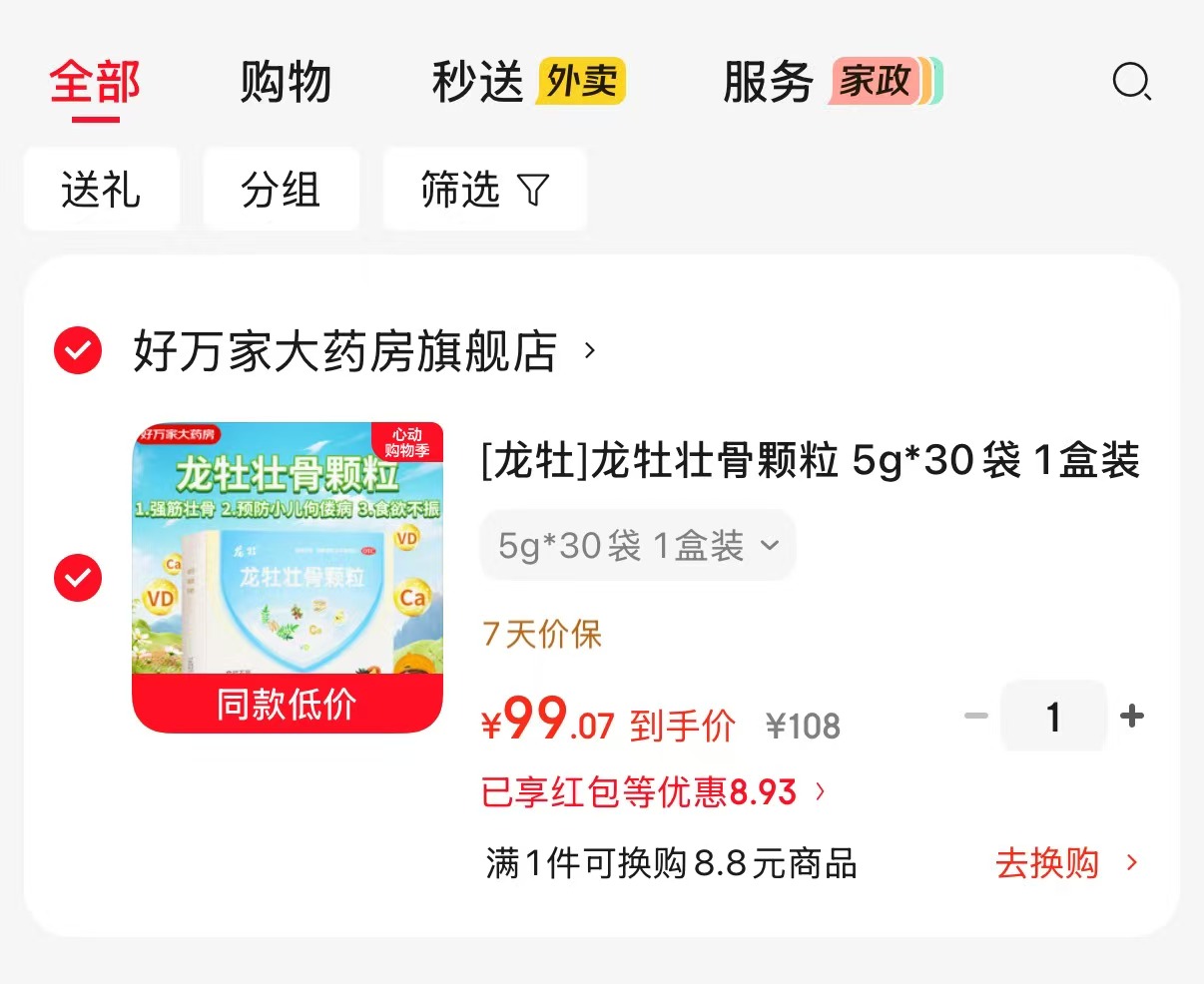 龙牧壮骨颗粒60袋 99元 - 86线报