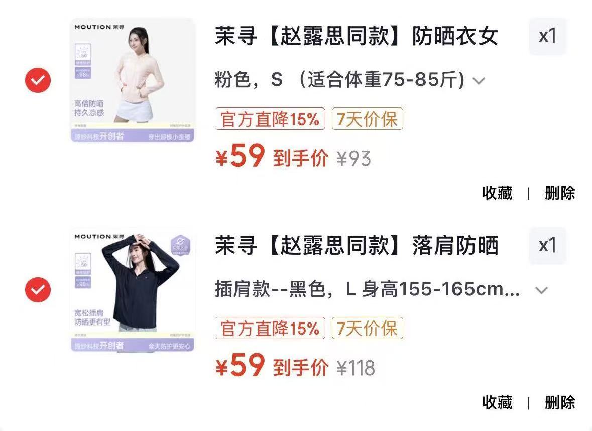 茉寻小蛮腰防晒衣 59元，茉寻插肩防晒衣 59元 - 86线报