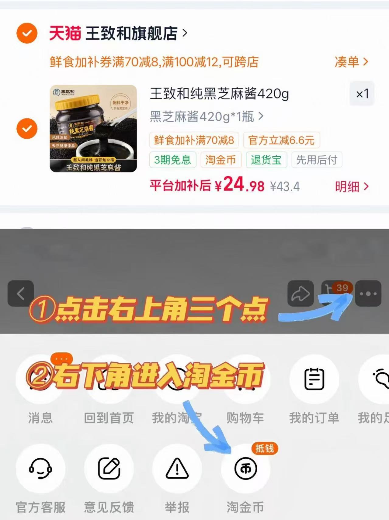 王致和纯黑芝麻酱420g 24.9元 - 86线报