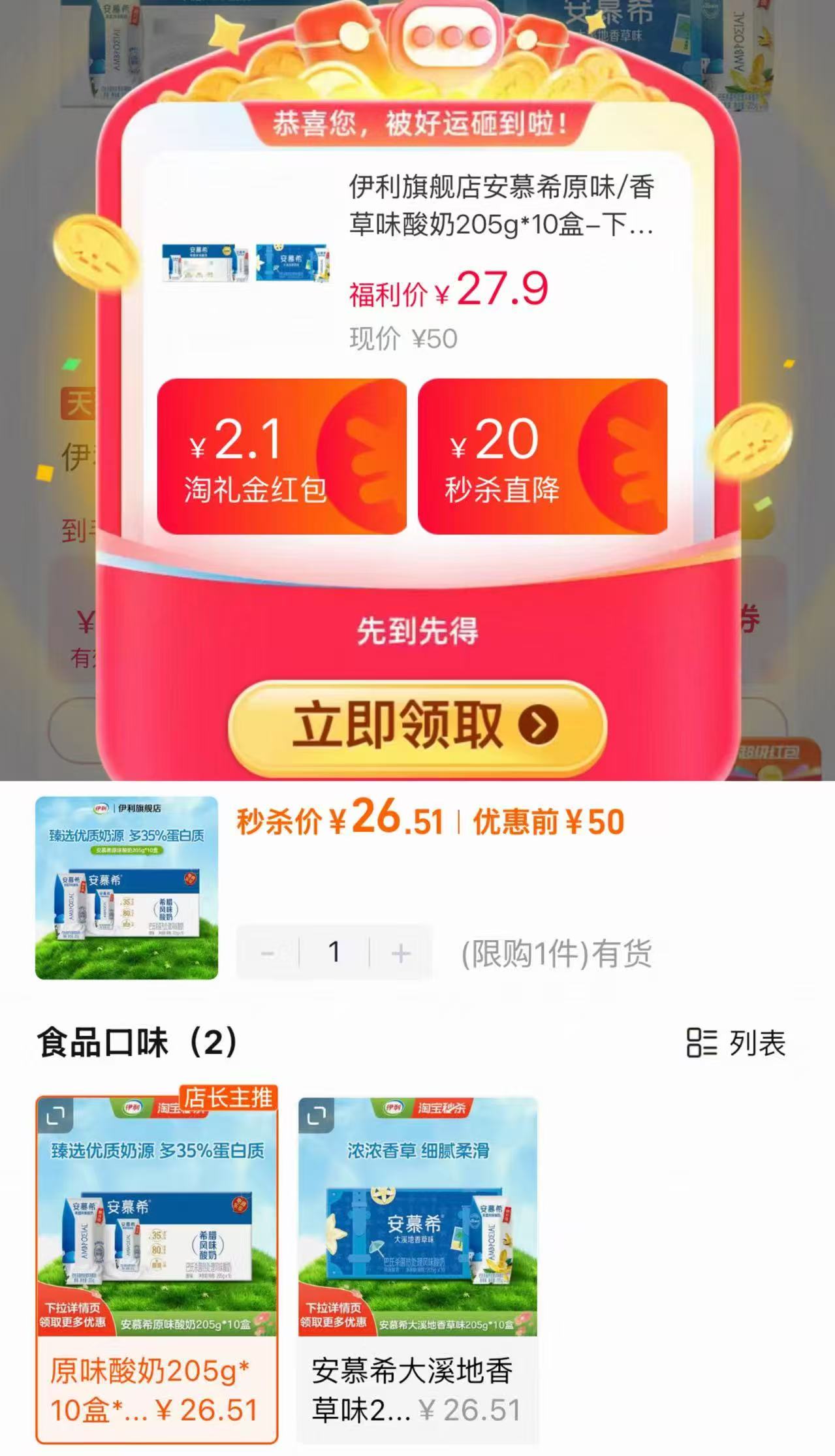 伊利安慕希香草/原味205g*10盒 26.5元 - 86线报