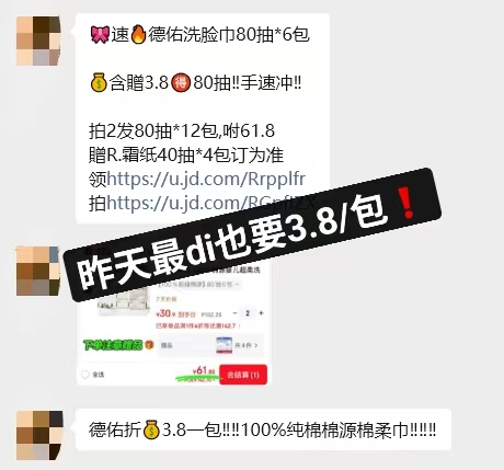 德佑洗脸巾80抽 2.9元，德佑洗脸巾80抽拍2发12包赠R.霜纸40抽*4包 41.8元 - 86线报