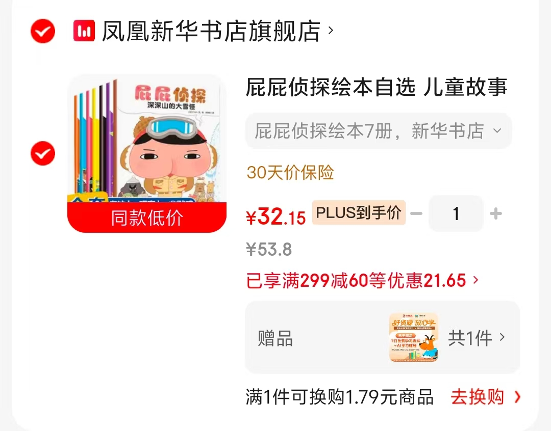 屁屁侦探绘本全7册 32元 - 86线报