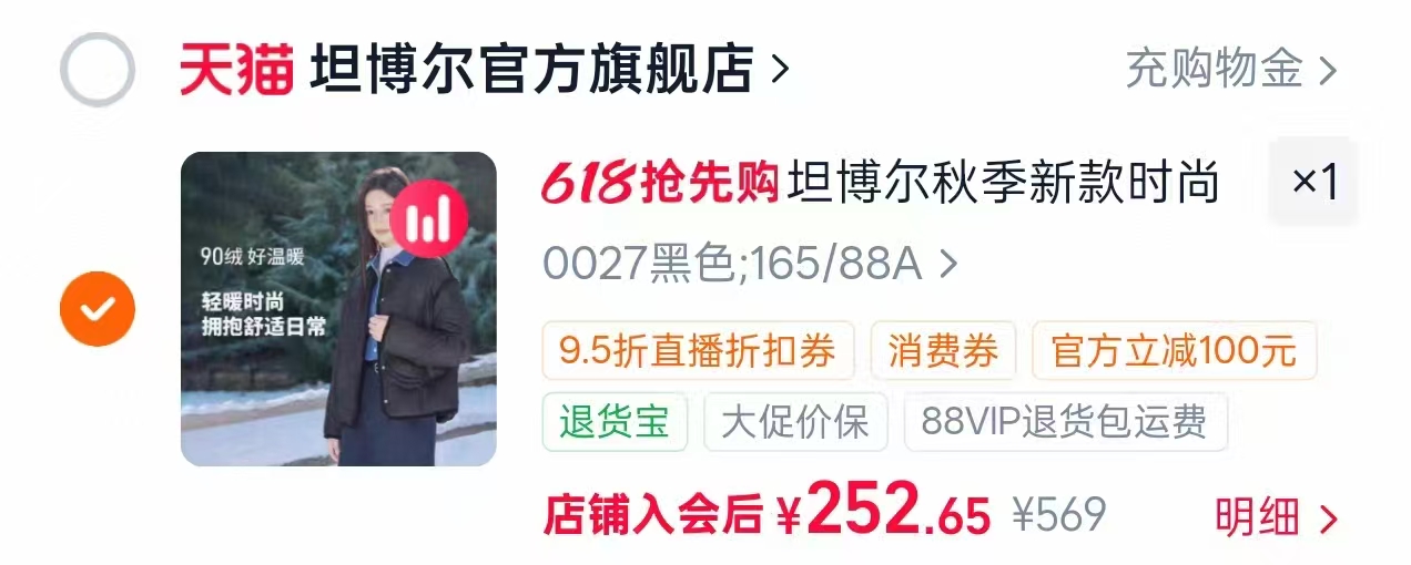 坦博尔立领洋气好看羽绒服 252.6元 - 86线报