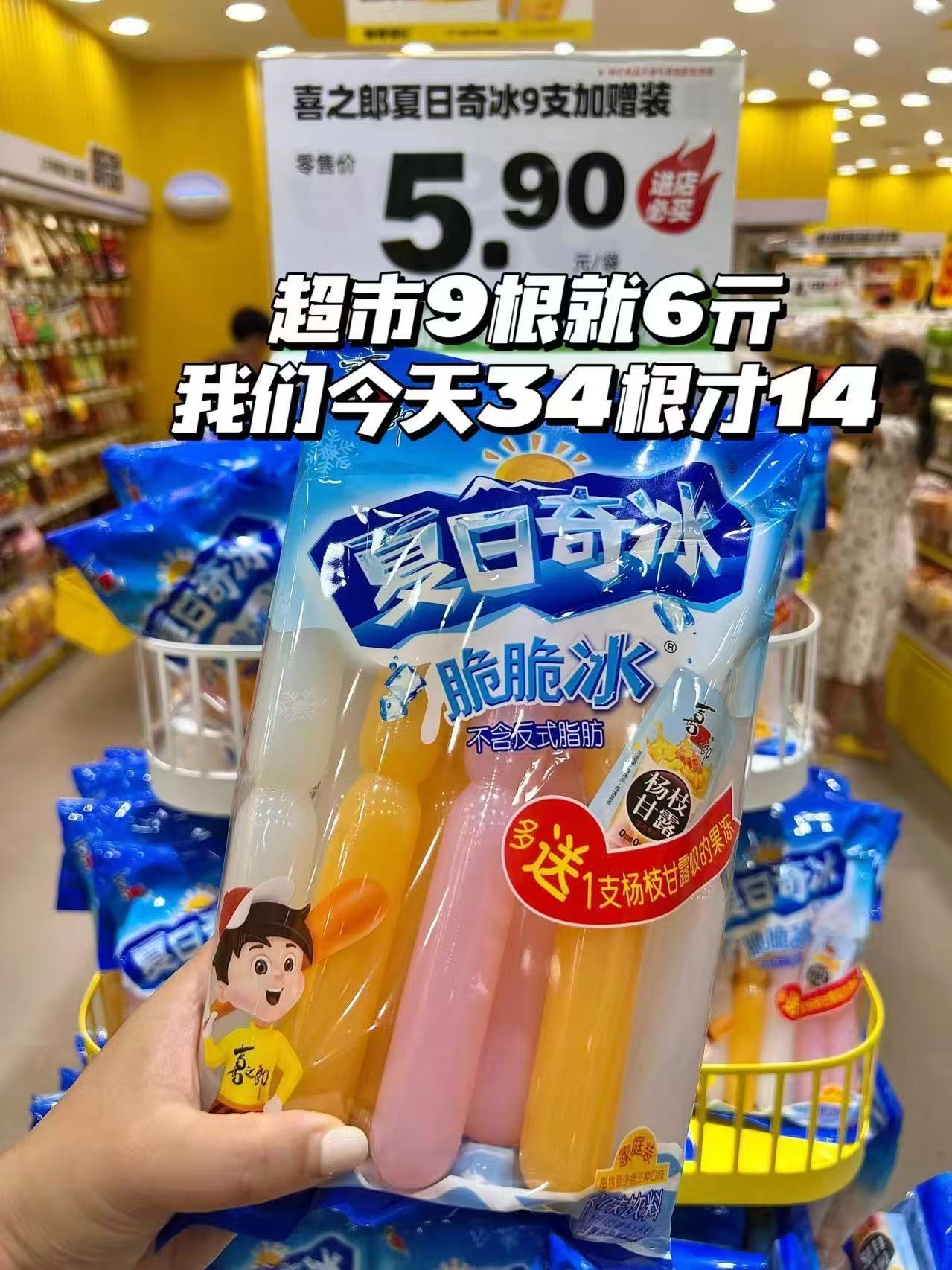 喜之郎脆脆冰34根 14.8元 - 线报酷