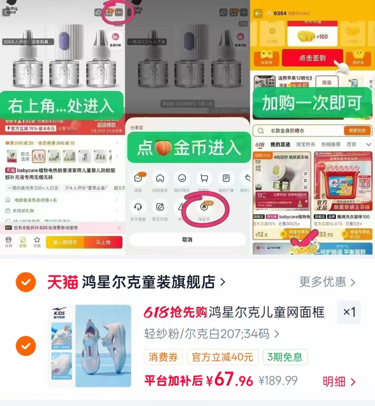 鸿星尔克儿童运动鞋 67元 - 86线报