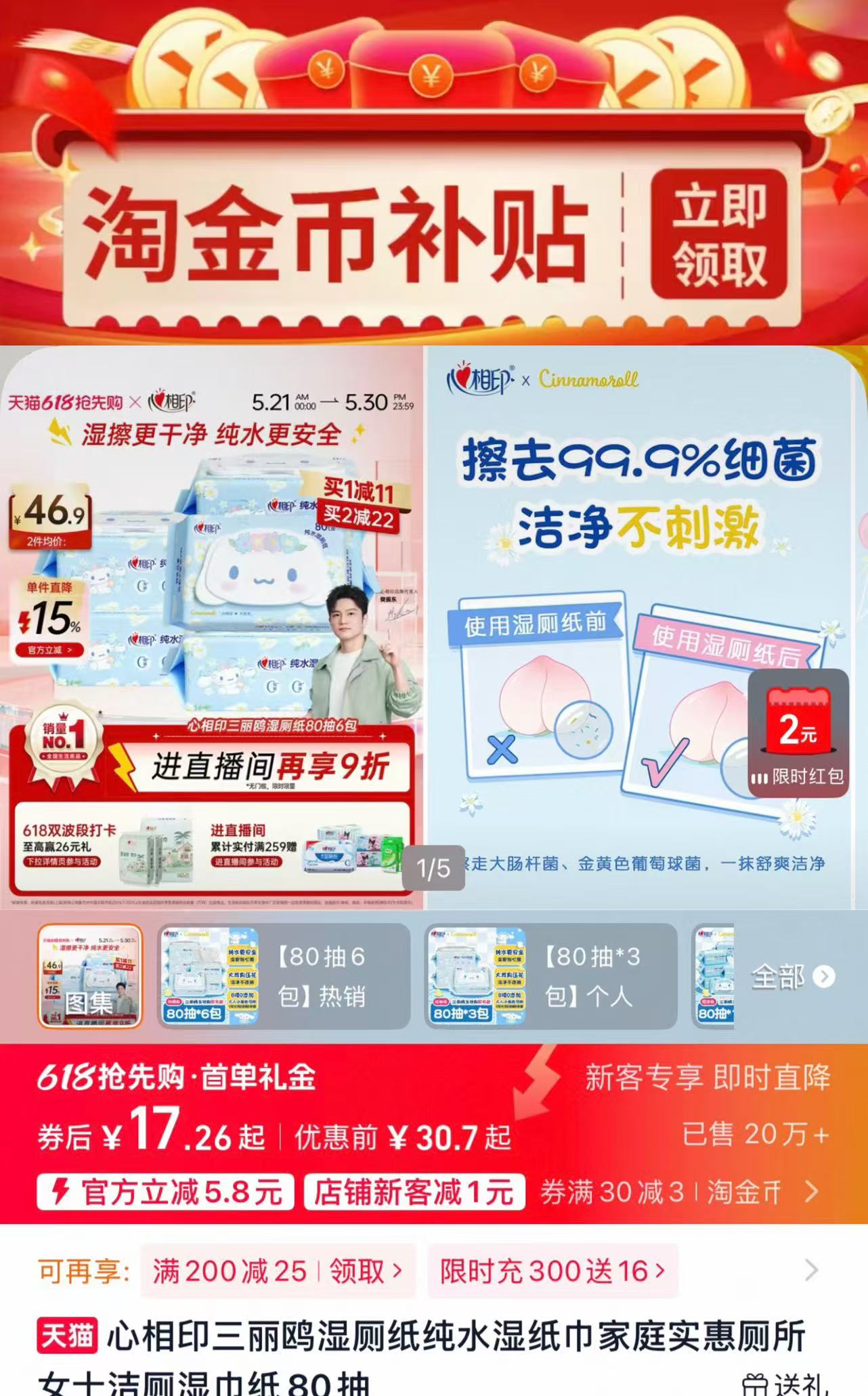 心相印大耳狗湿厕纸80抽*3包 18.14元 - 86线报