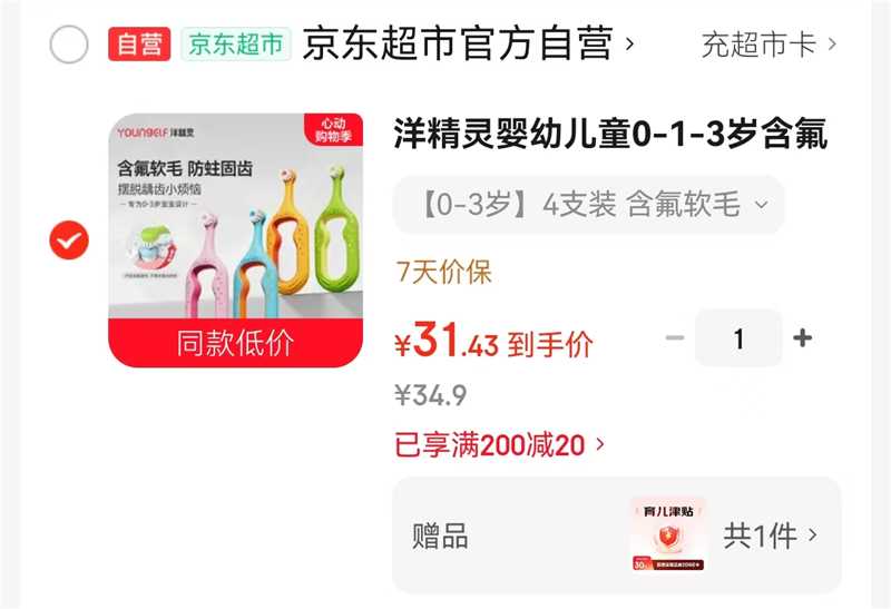 洋精灵儿童软毛牙刷 2.9元 - 86线报