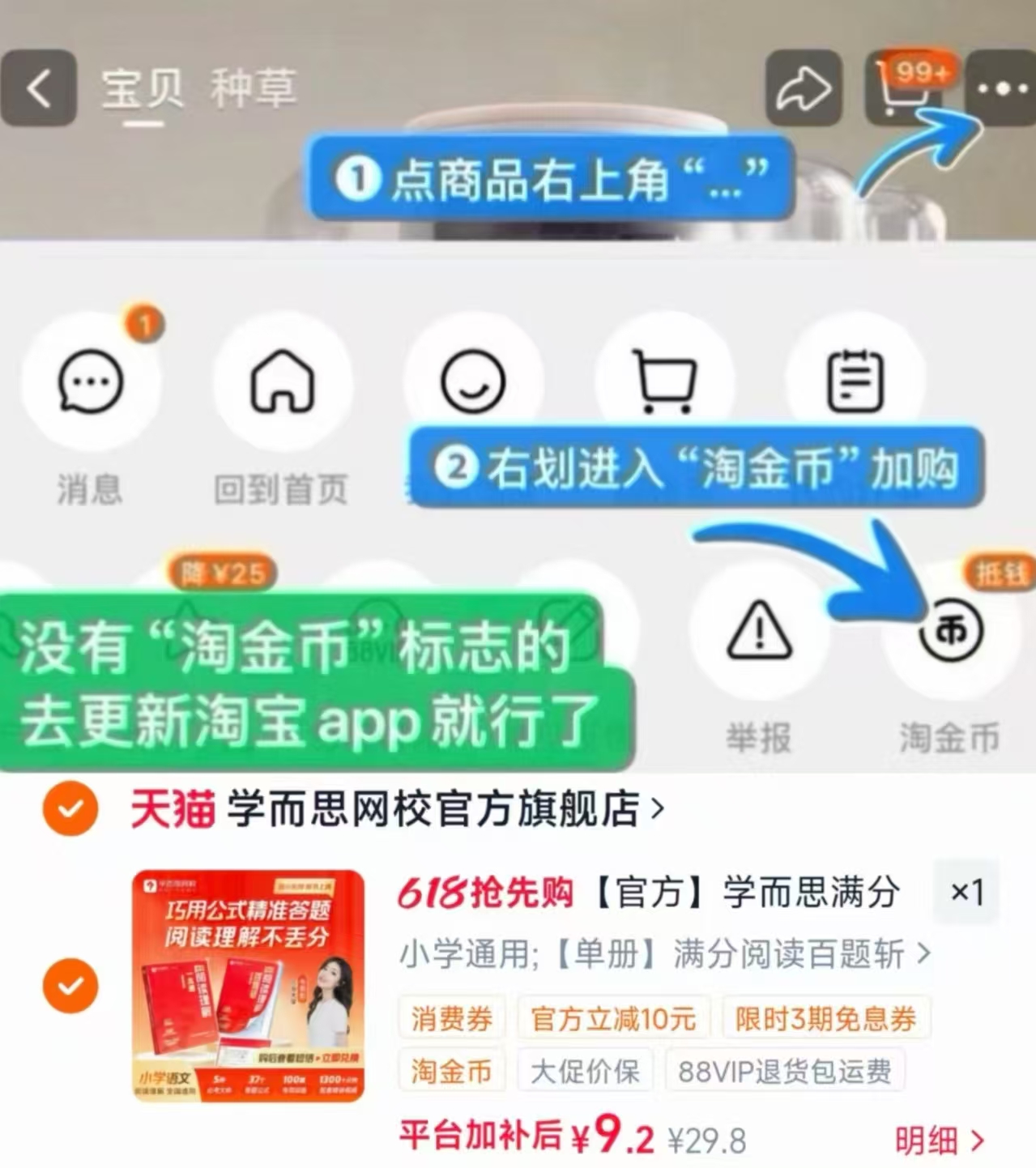 学而思满分阅读百题 9.2元 - 线报酷
