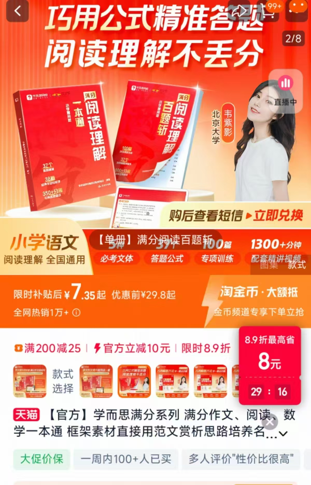 学而思满分阅读百题 9.2元 - 线报酷