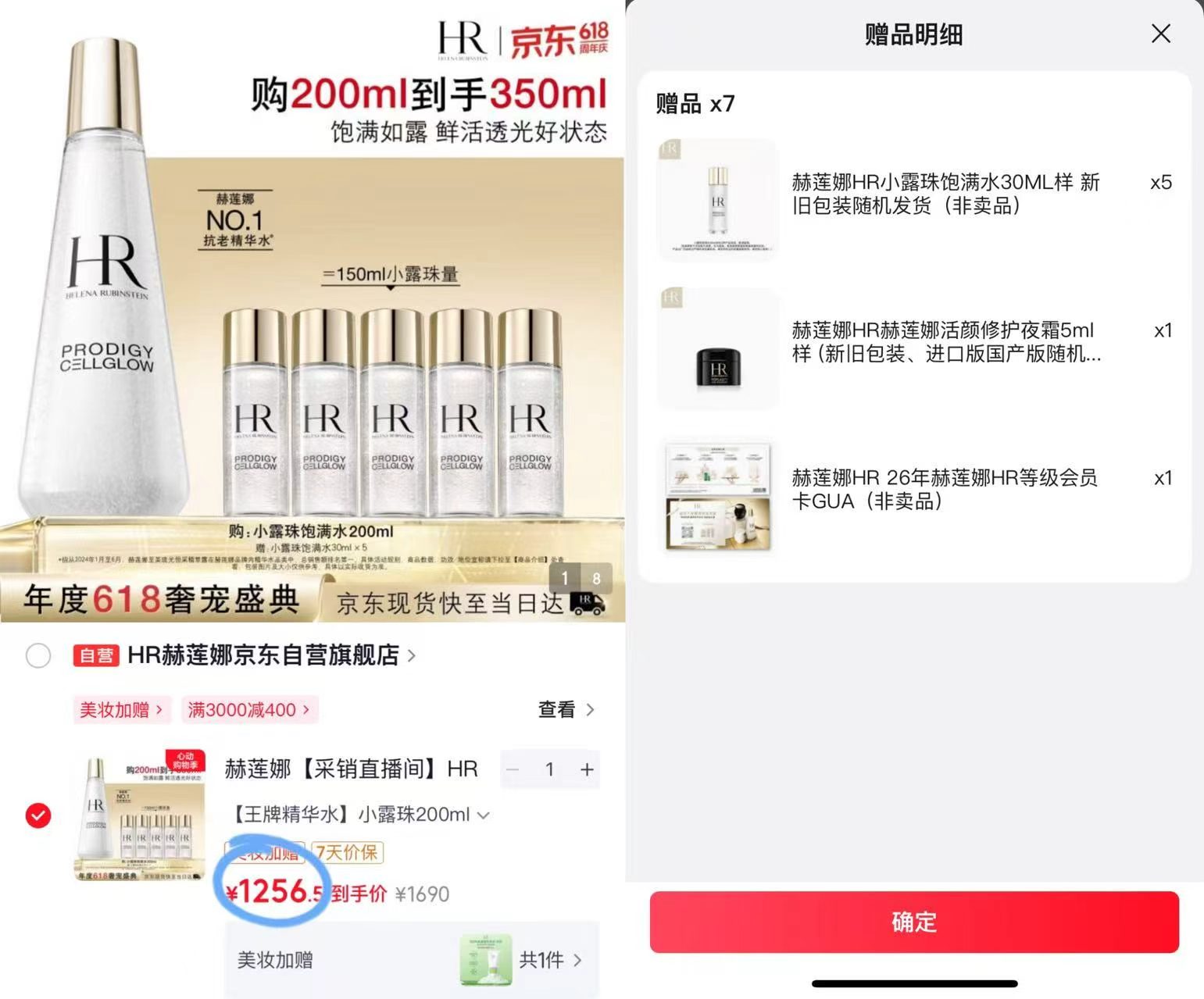 赫莲娜HR小露珠精华水200ml plus 1256.5元 - 86线报