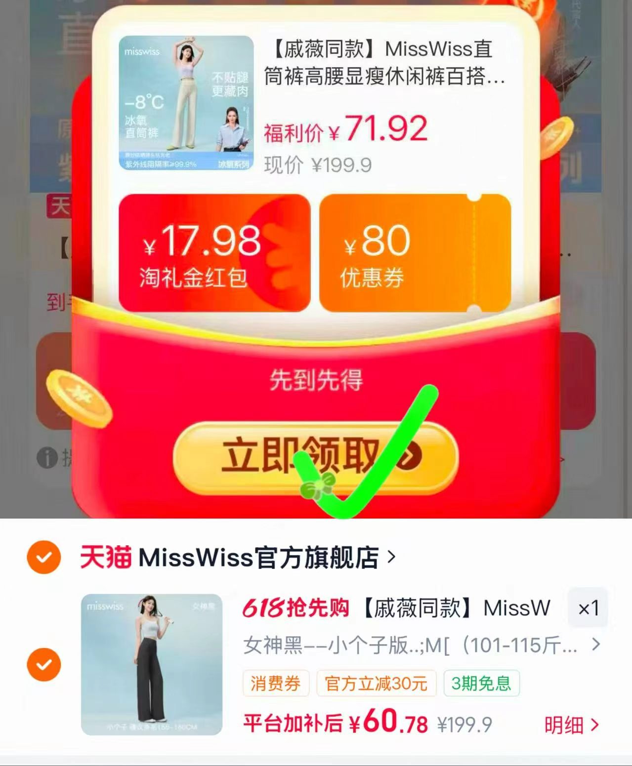 Misswiss戚薇同款百搭超模直筒裤 60.7元 - 86线报 Misswiss戚薇同款百搭超模直筒裤 60.7元 - 86线报