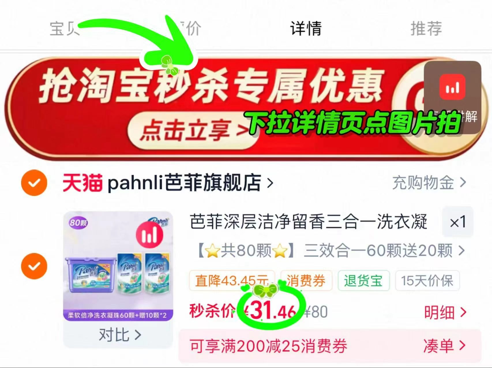 芭菲多效香氛洗衣凝珠80颗 31.4元 - 86线报 芭菲多效香氛洗衣凝珠80颗 31.4元 - 86线报