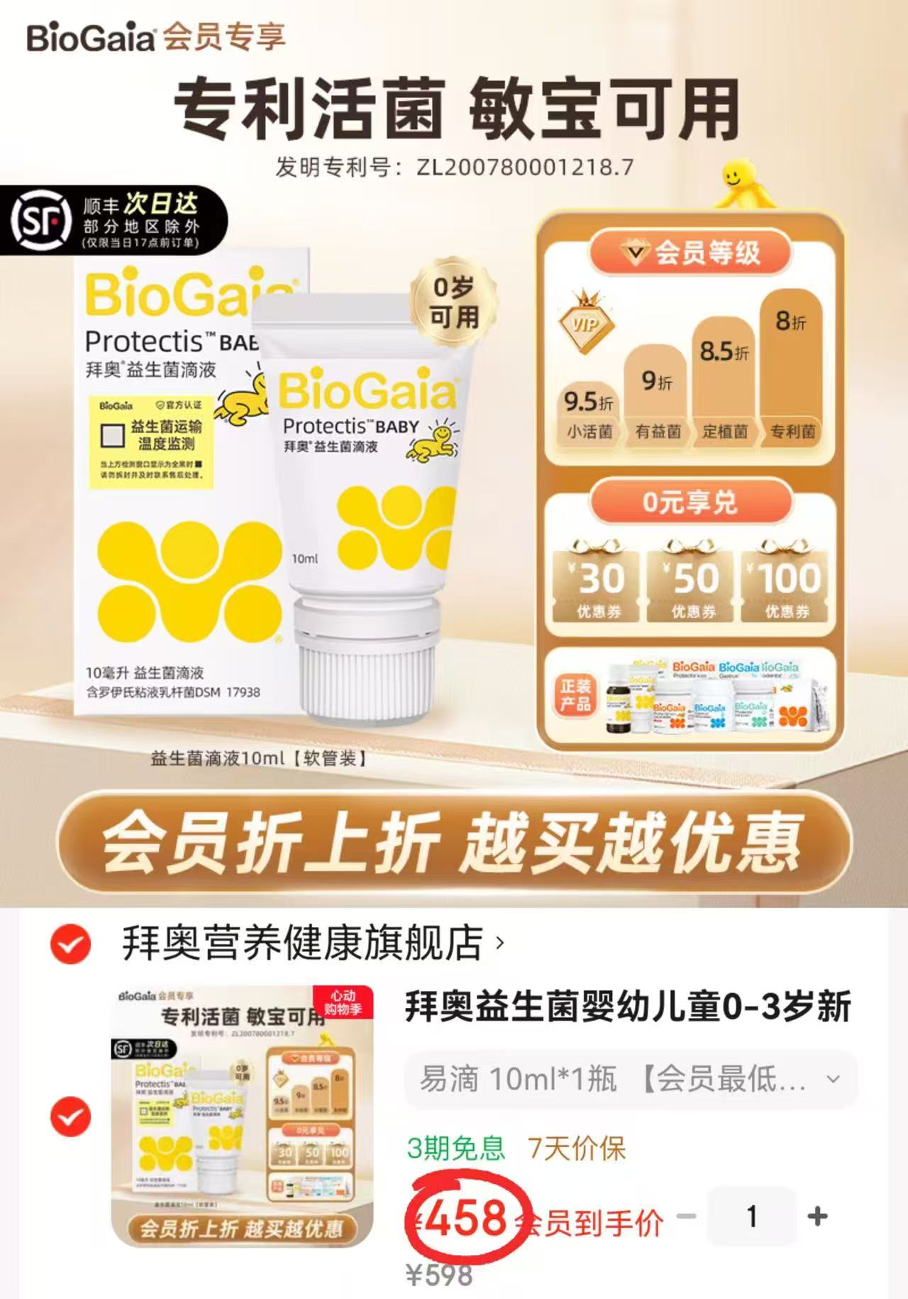 拜奥婴儿益生菌滴剂易滴版10ml 458元 - 86线报