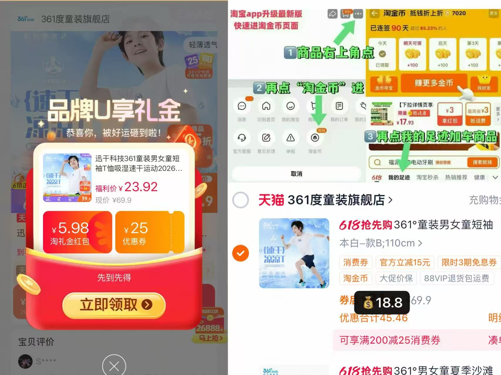 361男女童迅干科技短袖 18.8元 - 86线报