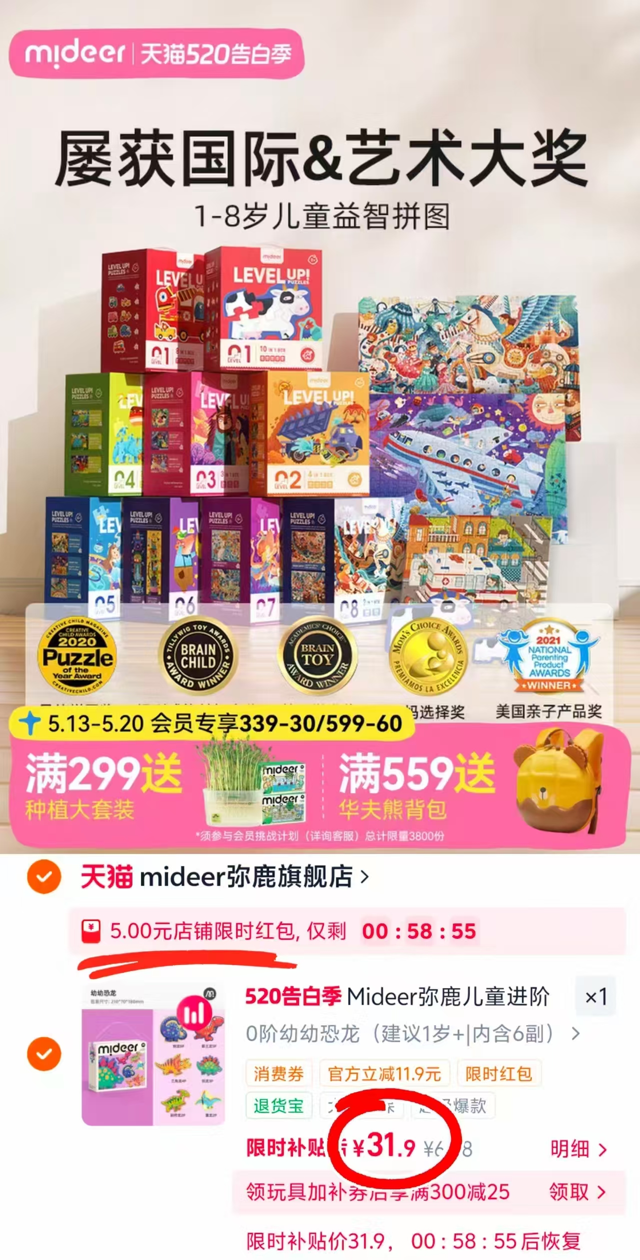 弥鹿进阶益智拼图 31.9元 - 86线报