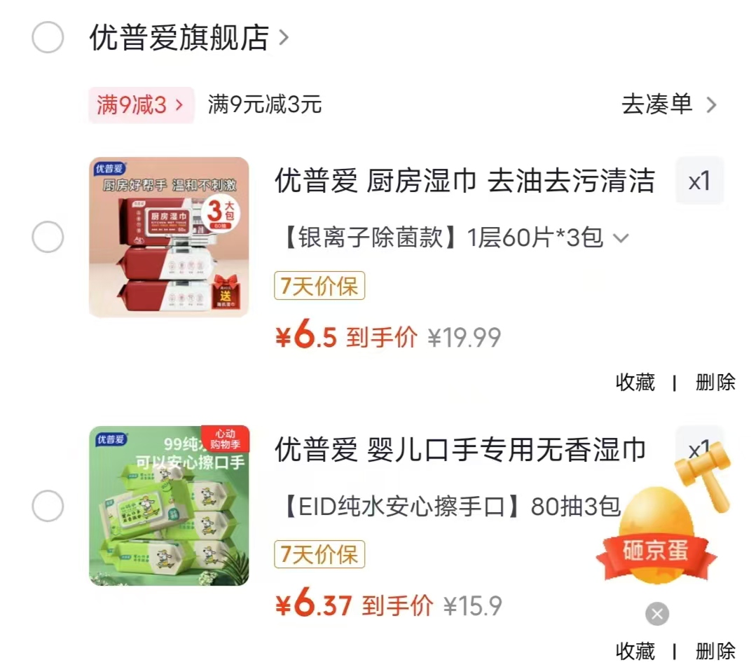 优普爱婴儿湿巾3包 6.9元，优普爱厨房湿巾60片*3包 6.9元 - 86线报