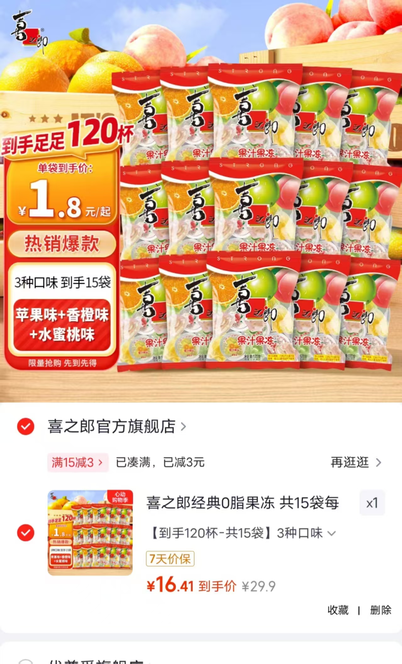 喜之郎经典0脂果冻120杯 16.9元 - 线报酷
