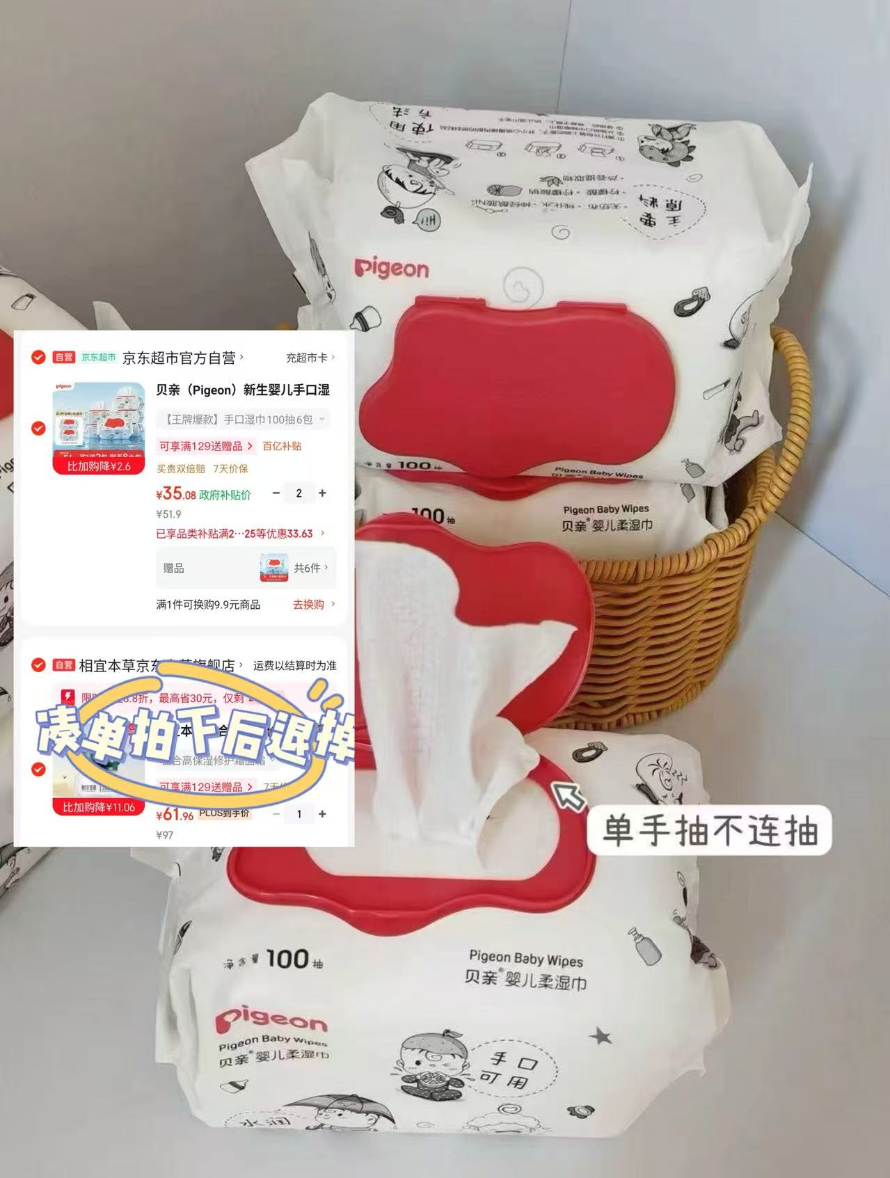 贝亲新生婴儿手口湿巾拍2发12包赠同款6包 70.1元 - 86线报