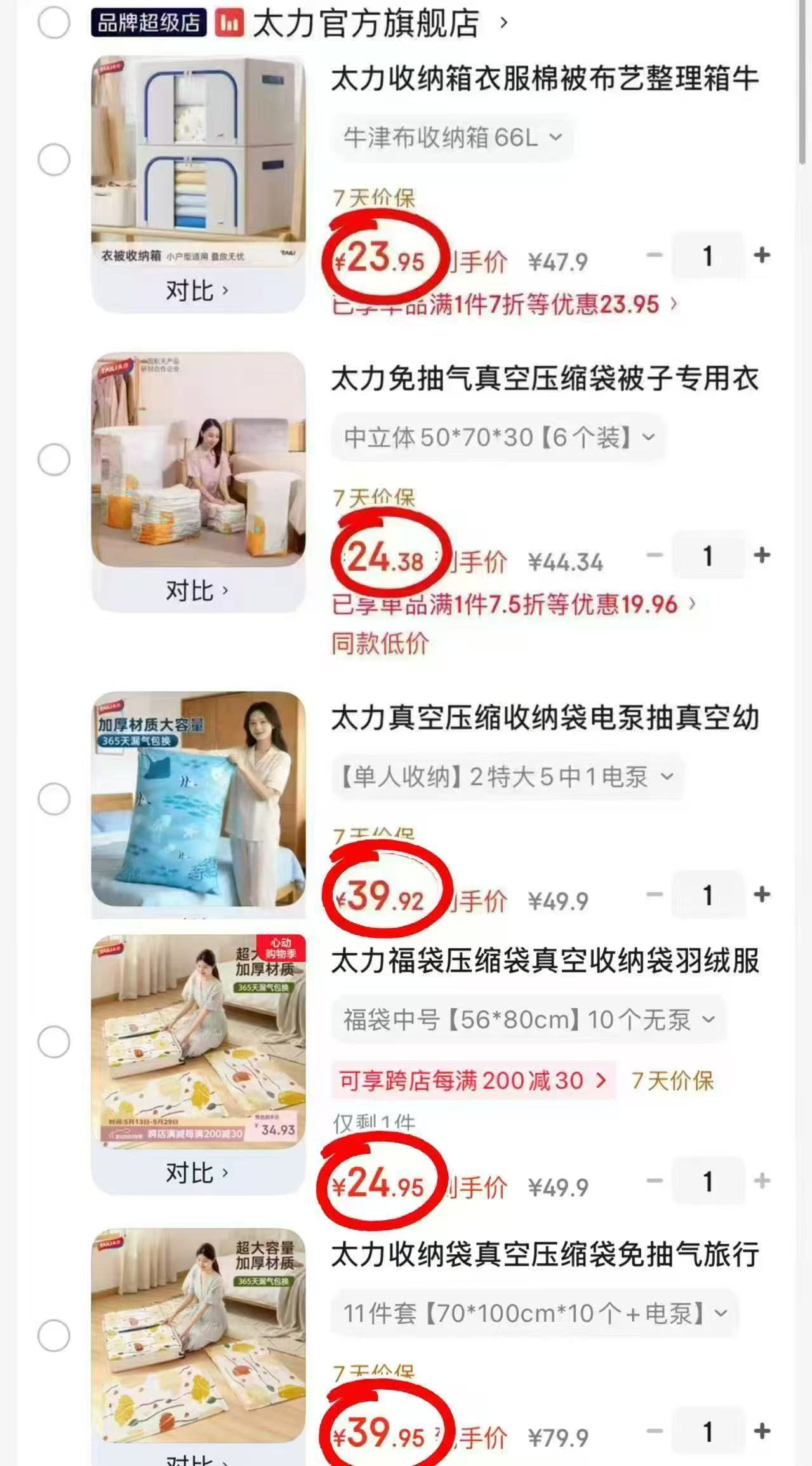 太力牛津布收纳箱 23.9元，太力免抽气压缩袋6件套 24.3元，太力电泵压缩袋8件套 39.9元 - 86线报