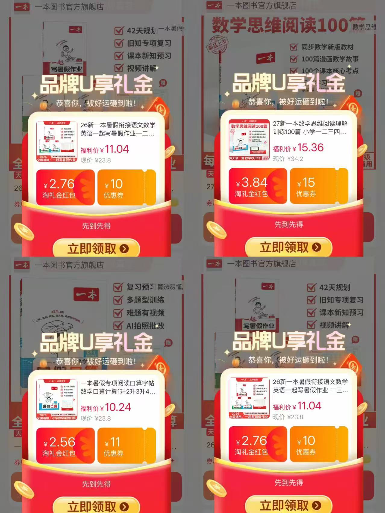 一本课后小练习 9.1元，一本期末冲刺 6.6元，一本数学思维 19.8元，一本暑期规划 12.9元 - 86线报