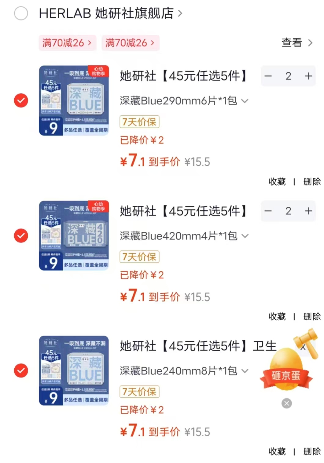 她研社日夜用卫生巾任选5件 35元 - 86线报