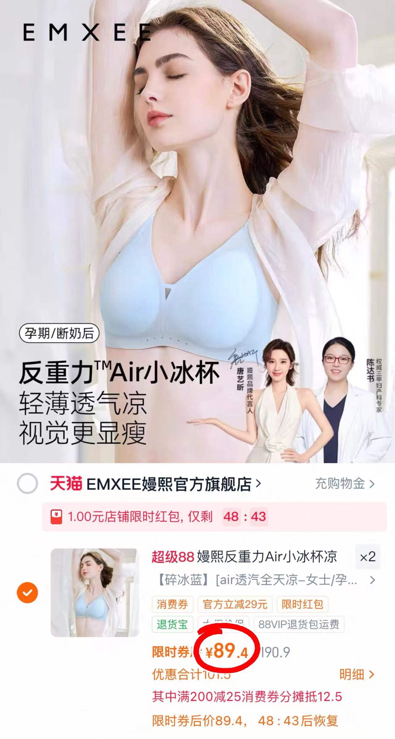 嫚熙反重力air冰杯内衣 89元 - 86线报
