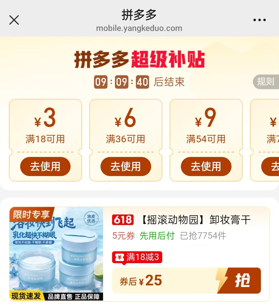 摇滚动物园净澈卸妆膏正装 25元 - 线报酷