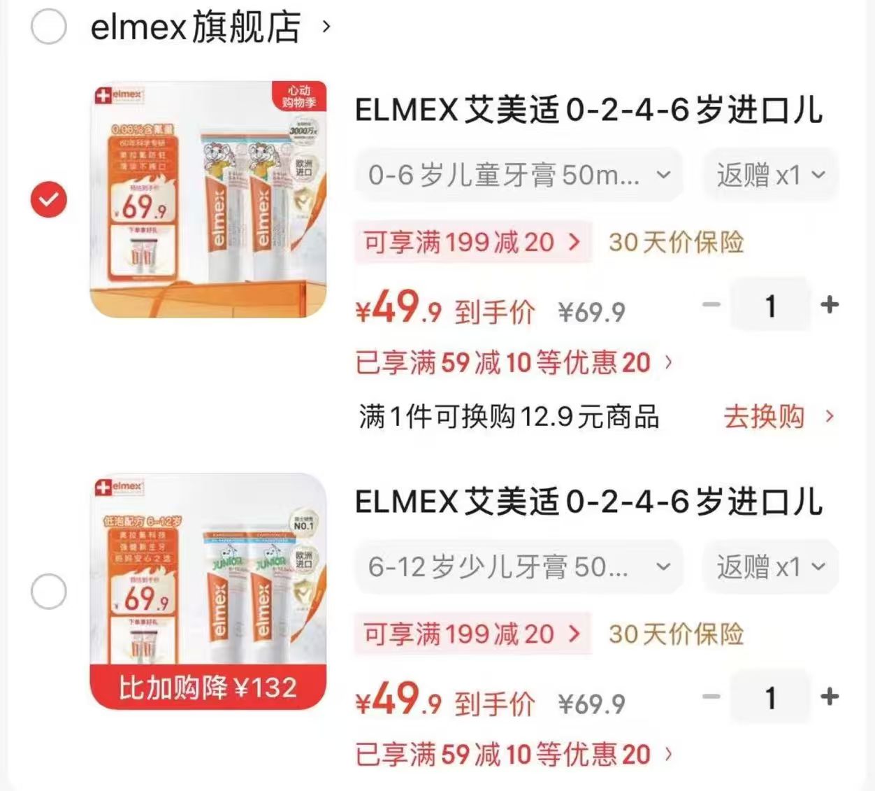 艾美适儿童含氟牙膏4支 44.9元 - 86线报