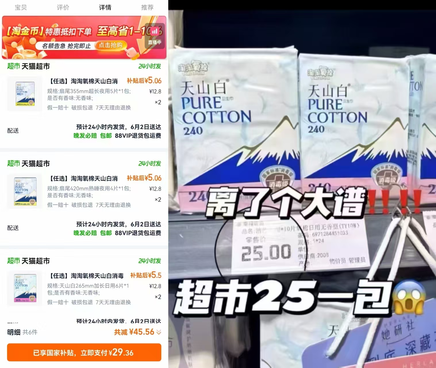 淘淘氧棉天山白任选6件 29元 - 86线报