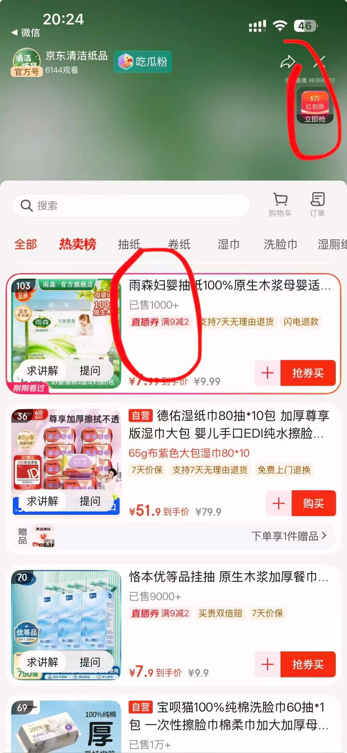 ⭕好價‼雨森妇.婴抽纸 层100抽/包💰1‼ 层100抽/包💰1‼ 拍1发6包 - 86线报