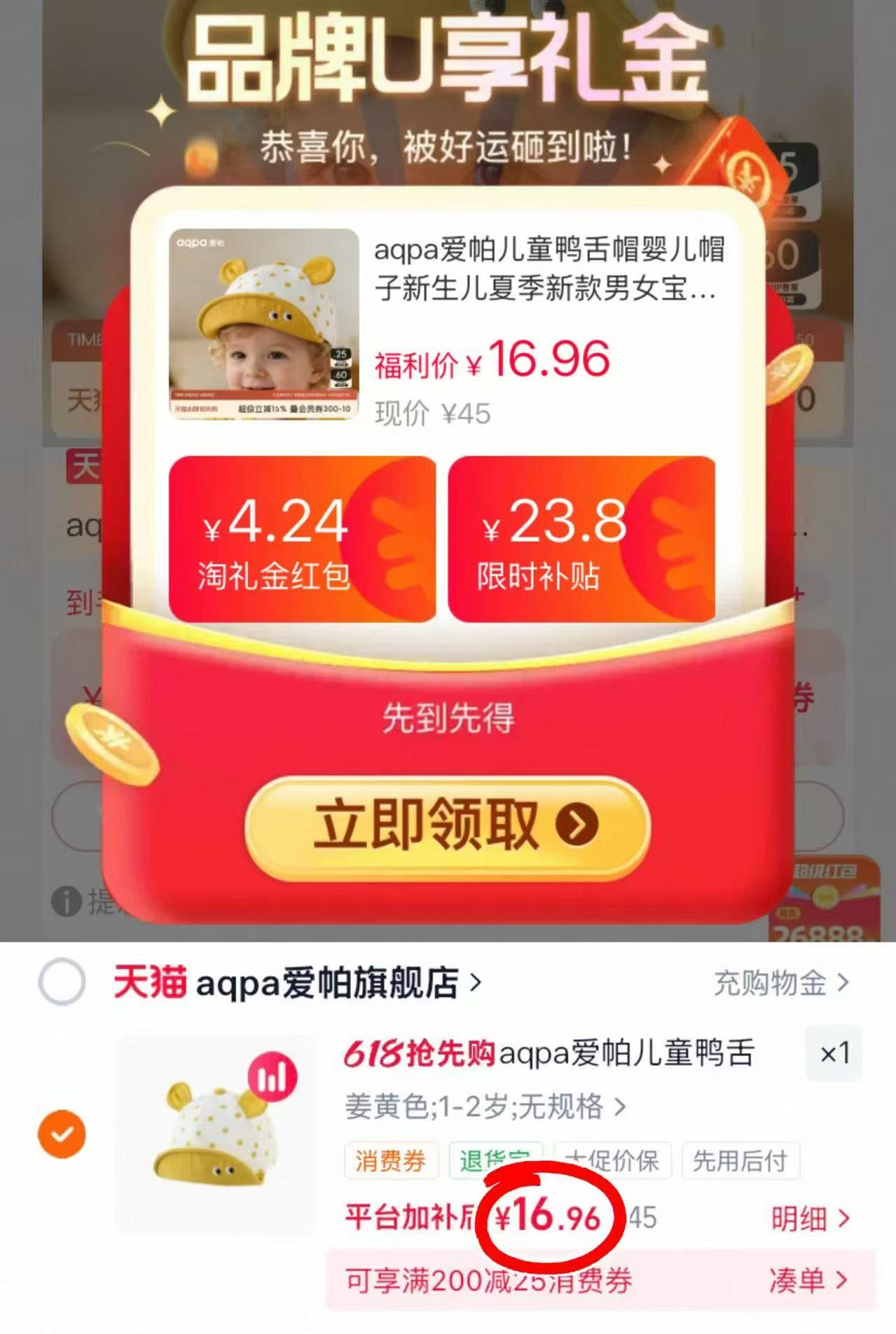 aqpa爱帕鸭舌帽 16.9元 - 86线报 aqpa爱帕鸭舌帽 16.9元 - 86线报