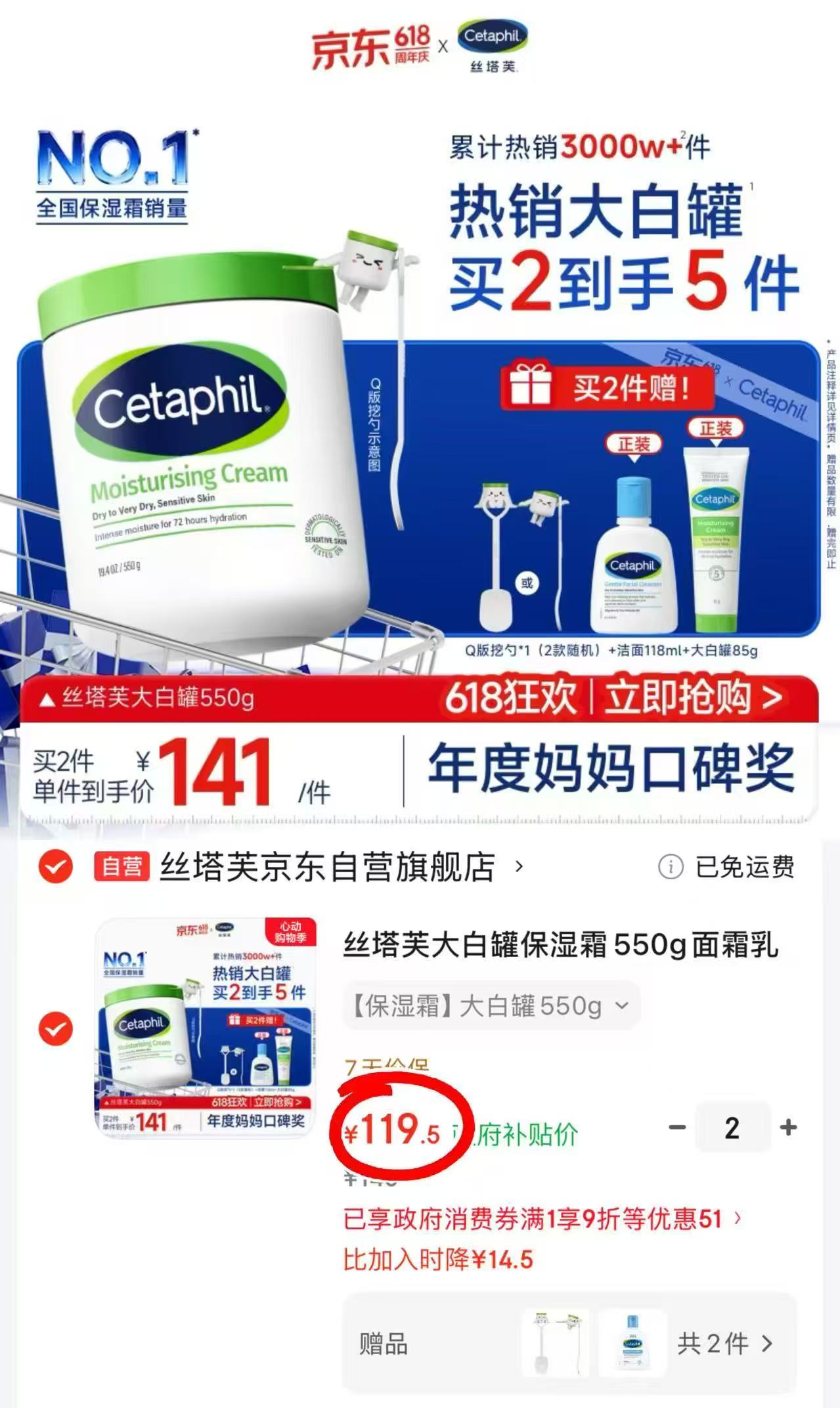 丝塔芙大白罐保湿霜550g*2罐 赠洁面237ml瓶+挖勺 239元 - 86线报