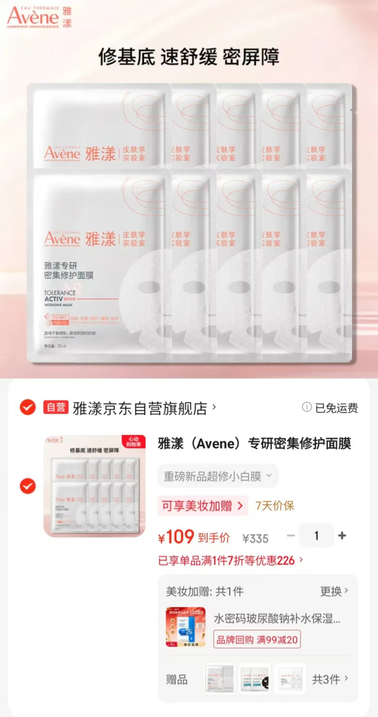 🌟雅漾超修小白膜10片装 💰𝟏𝟎𝟗🉐赠🎁修护面膜5片 - 86线报