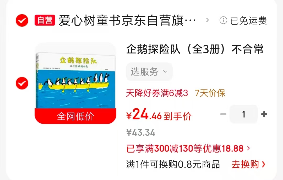 企鹅探险队全3册 24元 - 86线报
