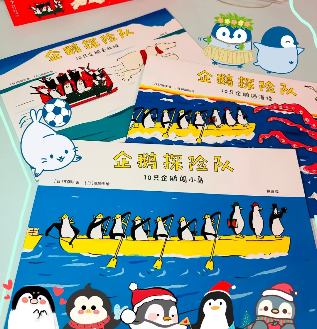 企鹅探险队全3册 24元 - 86线报