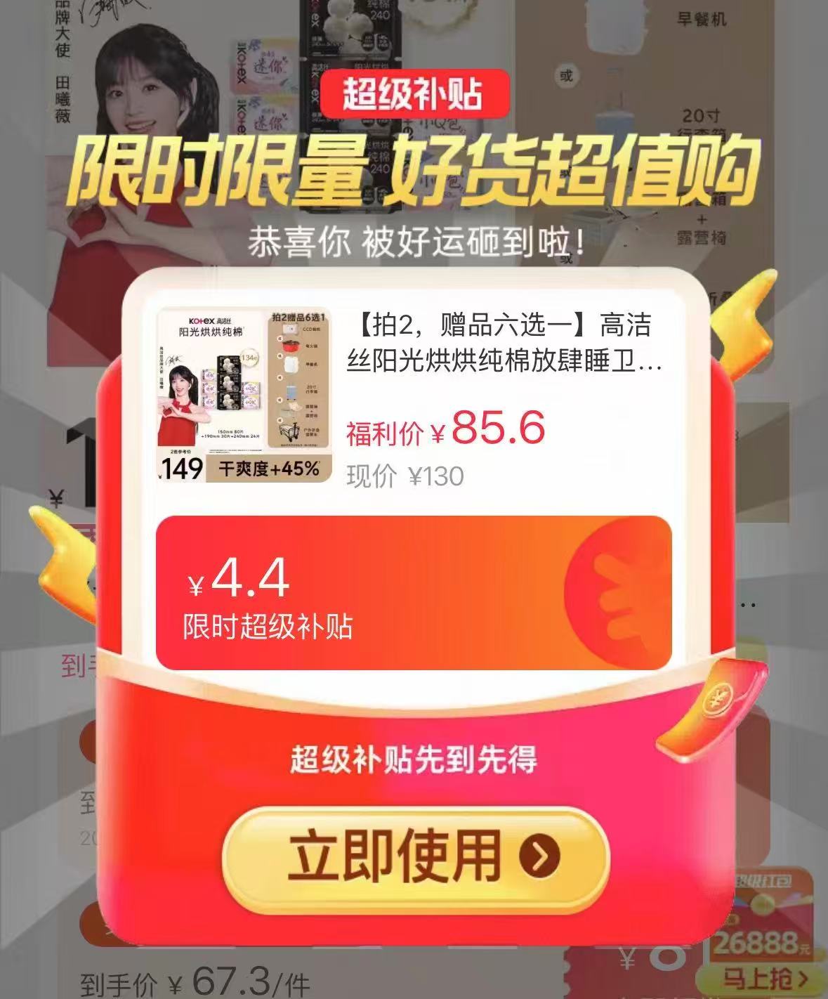 高洁丝纯棉放肆睡卫生巾任拍2套 赠品六选一 117元 - 86线报 高洁丝纯棉放肆睡卫生巾任拍2套 赠品六选一 117元 - 86线报