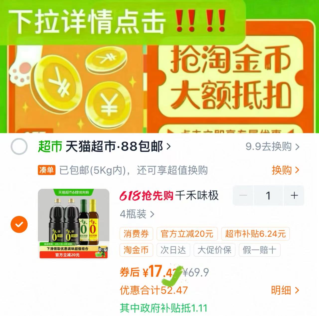 千禾0家庭酱油调味4大瓶1.52kg*2➕料酒➕香醋 17.4元，千禾酱油组合大桶 4元 - 86线报