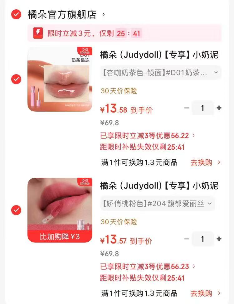 橘朵小奶泥唇釉拍2支 13.57元 - 86线报