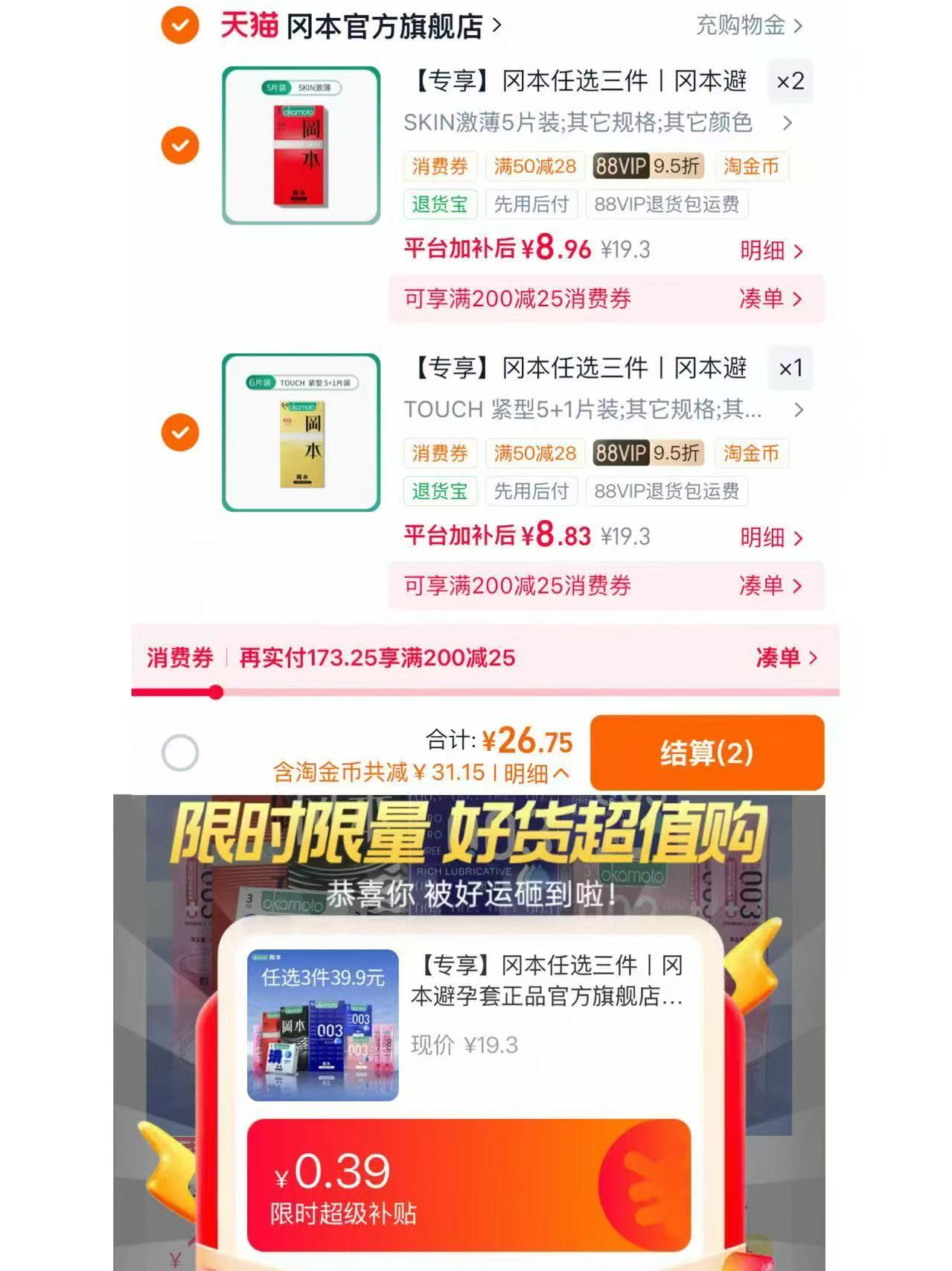 冈本小雨伞合集任选3件 26元 - 86线报