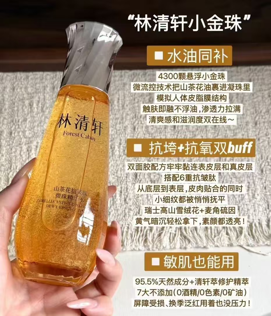 林清轩微珠精华水中样两瓶共120ml 60元 - 线报酷