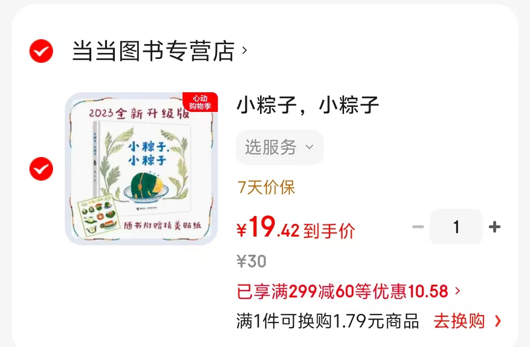 小粽子小粽子 19.4元 - 86线报 小粽子小粽子 19.4元 - 86线报